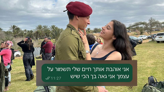  ההודעה האחרונה של מיקה טל לסמל עומר גינזבורג ז"ל