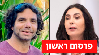 מירי רגב ועופר קלדרון