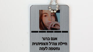 ציון יום הולדת של החטופה אגם ברגר במוזיאון העם היהודי בתל אביב