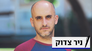 ניר צדוק