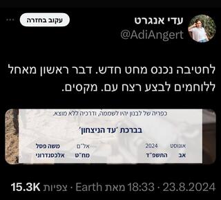 ציוצים של עדי אנגרט