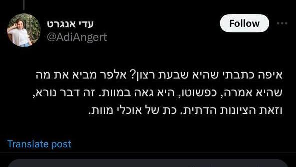 ציוצים של עדי אנגרט