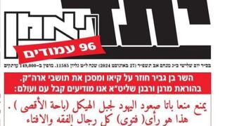"יתד נאמן" במתקפה על בן גביר