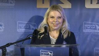 שרה נתניהו ב אירוע הצדעה לרבש"צים של יישובי בנימין