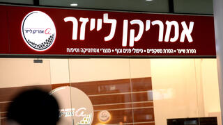 אמריקן לייזר