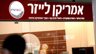 אמריקן לייזר