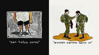 "אין תרופה שתרפא געגועים": קטע מתוך ציור על לוח שש-בש של אוריאל עדני