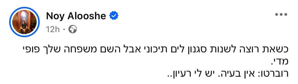 נועה קירל דניאל פרץ אירוסים תגובות