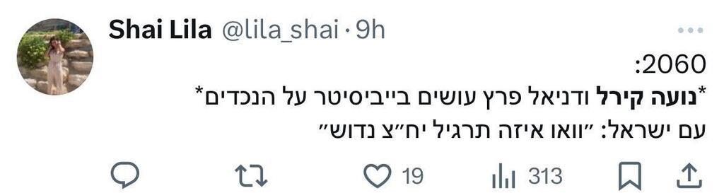 נועה קירל דניאל פרץ אירוסים תגובות