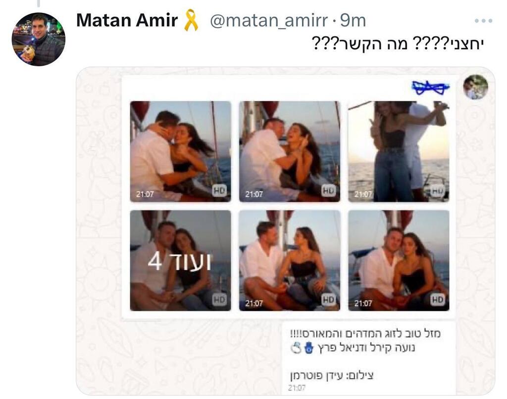 נועה קירל דניאל פרץ אירוסים תגובות