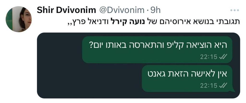 נועה קירל דניאל פרץ אירוסים תגובות