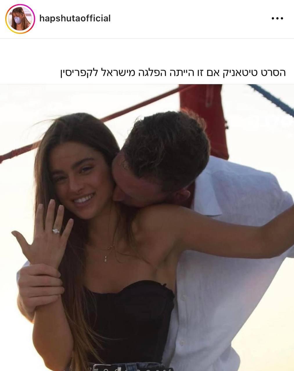 נועה קירל דניאל פרץ אירוסים תגובות