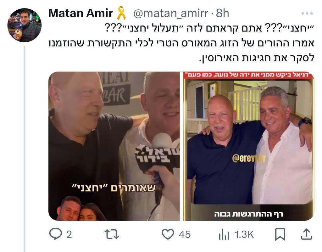 נועה קירל דניאל פרץ אירוסים תגובות