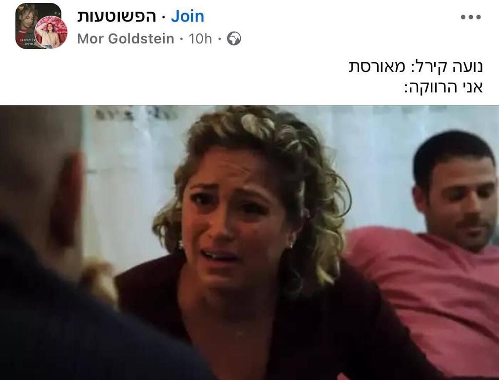 נועה קירל דניאל פרץ אירוסים תגובות