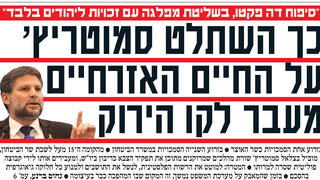 שער ידיעות אחרונות