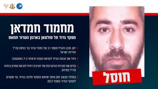 תעודת הזהות בנושא חיסולו של המחבל מחמוד חמדן
