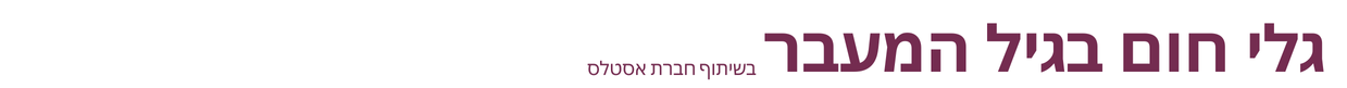 האדר גלי חום