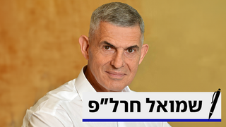 ד"ר שמואל חרל"פ