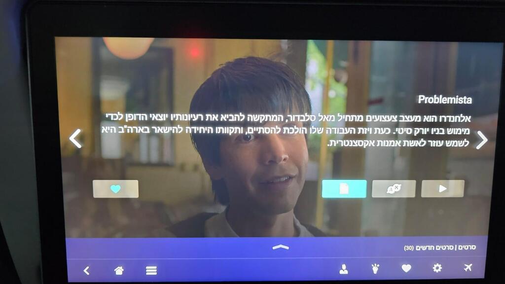 תקציר הסרט Problemista במערכת הבידור של אל על 