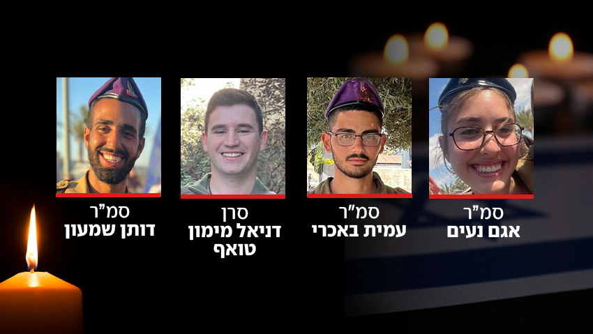 דותן שמעון אגם נעים עמית באכרי דניאל מימון טואף
