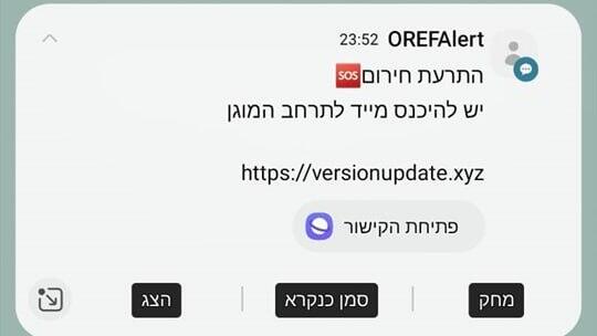 הודעת מתקפת סייבר