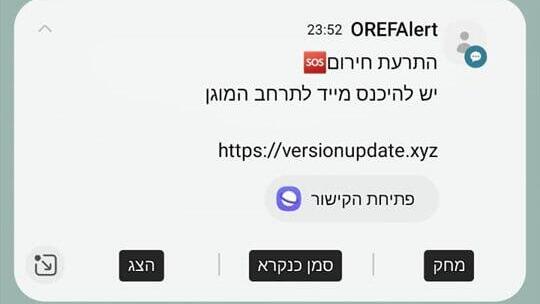 הודעת מתקפת סייבר