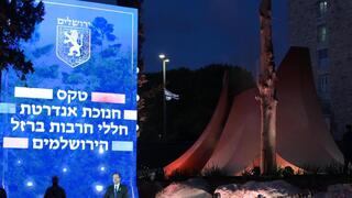טקס חניכת האנדרטה להנצחת הנופלים והנרצחים הירושלמים במלחמת "חרבות ברזל"