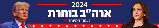 הפנייה בחירות בארה"ב 2024 מובייל