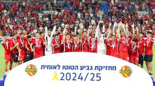 הפועל ת"א מחזיקת גביע הטוטו של הלאומית