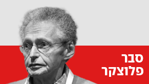 סבר פלוצקר ועידת הנדל''ן של ynet וידיעות אחרונות