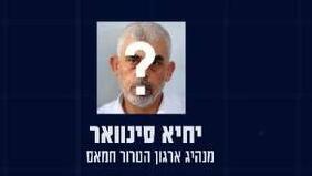 סימן שאלה על יחיא סינוואר במסך מאחורי הרמטכ״ל בהערכת מצב בזמן התקיפה בתימן עם חברי פורום המטה הכללי