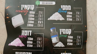 פלייר שחולק בבתי ספר בתל אביב