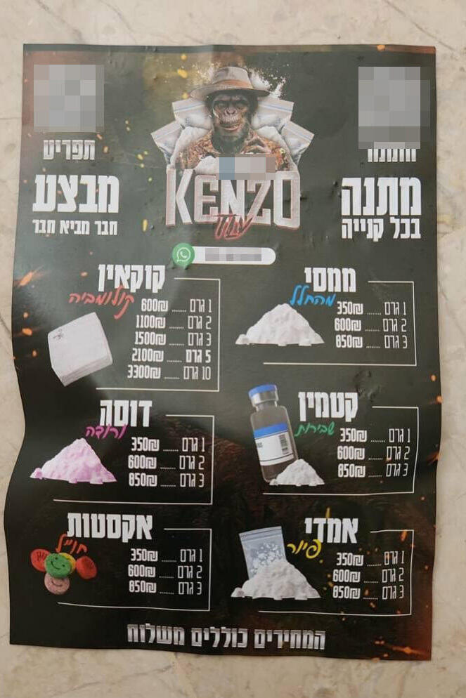 פלייר שחולק בבתי ספר בתל אביב