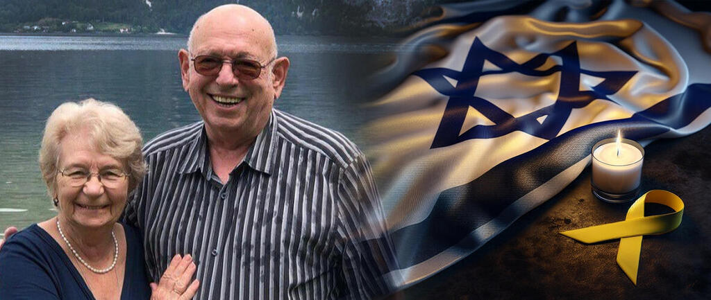 ד"ר ויקטוריה ופרופ' סרגיי גרדסקול ז"ל