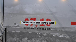 חשיפה ראשונה של התערוכה "מבעד עיניהם - סיפור קהילת כפר עזה"