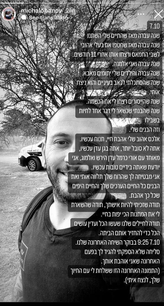 הסטורי של מיכל לובנוב, אלמנתו של אלכס ז״ל, ב-7.10