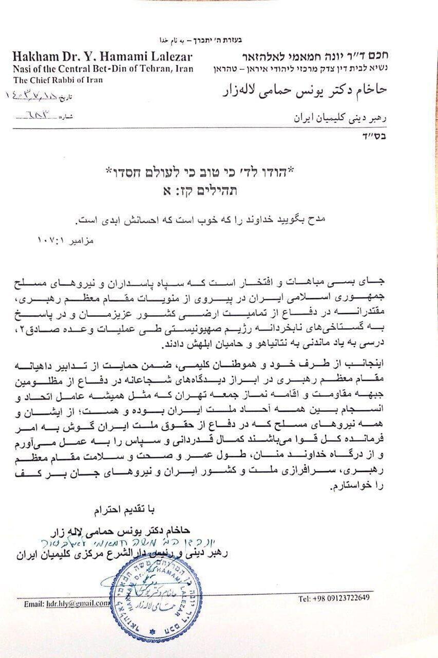 המכתב של חכם חמאמי