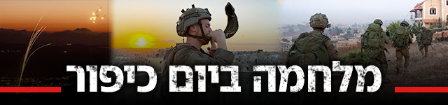 מלחמה ביום כיפור 