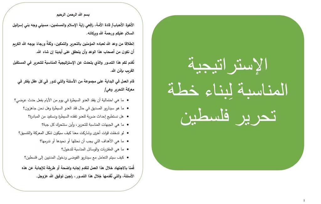 מסמכי ארגון טרור חמאס שנחשפו בווישנגטון פוסט