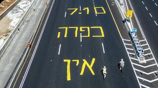 מחאה למען השבת החטופים ביום כיפור