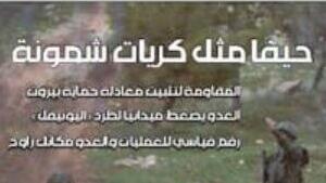 שער מאיים בעיתון אל-אחבאר בלבנון: חיפה כמו קריית שמונה