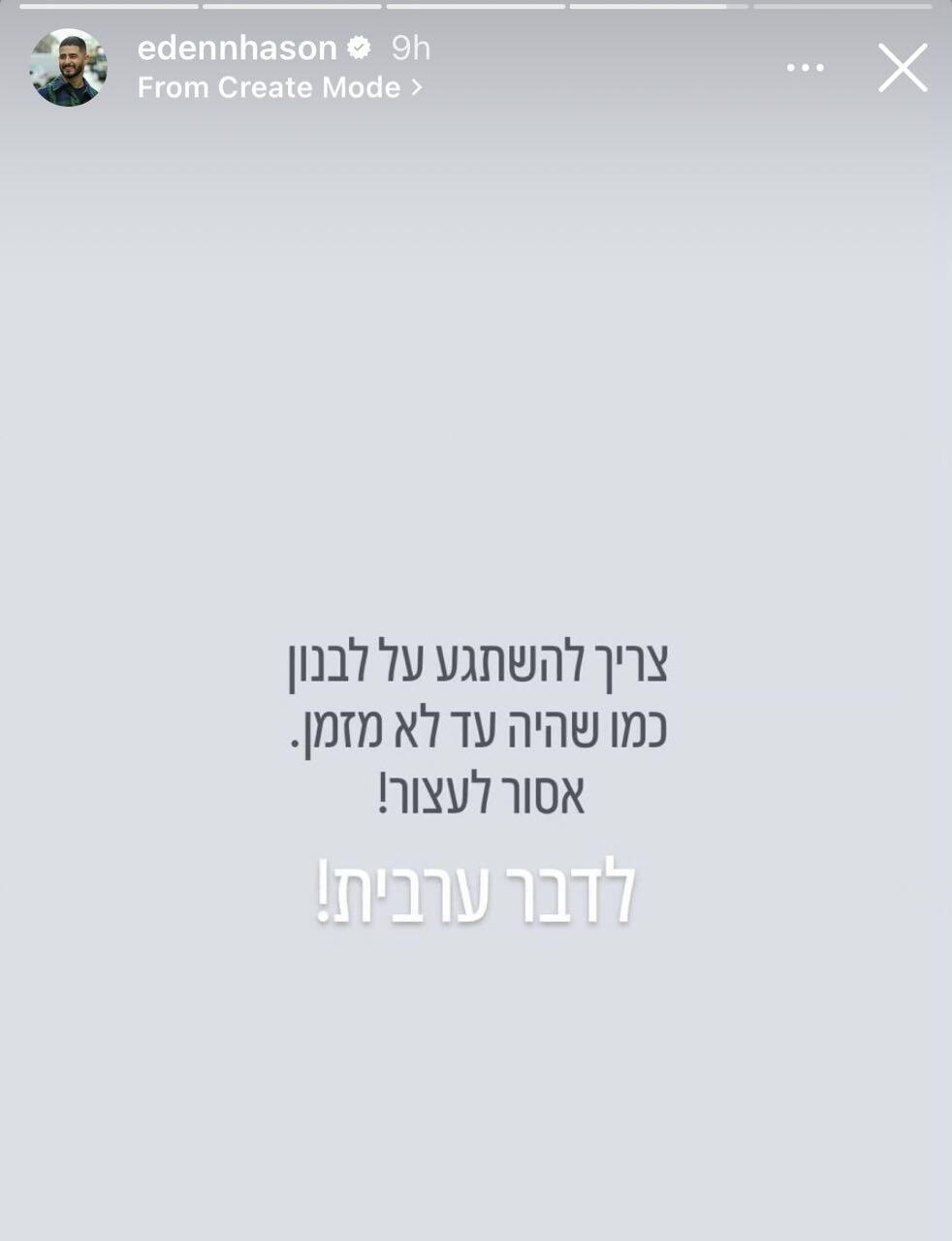 סלבס מגיבים עדן חסון 