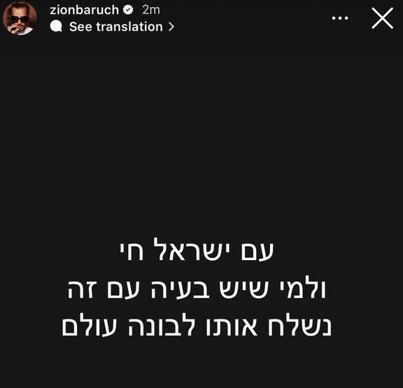 ביצה סלבס חיסול סינוואר
