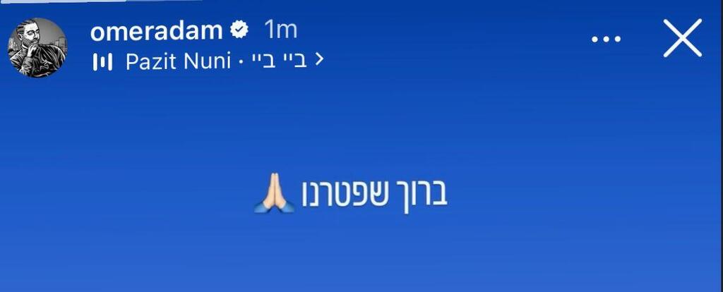 ביצה סלבס חיסול סינוואר