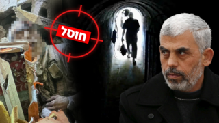 יחיא סינוואר חוסל