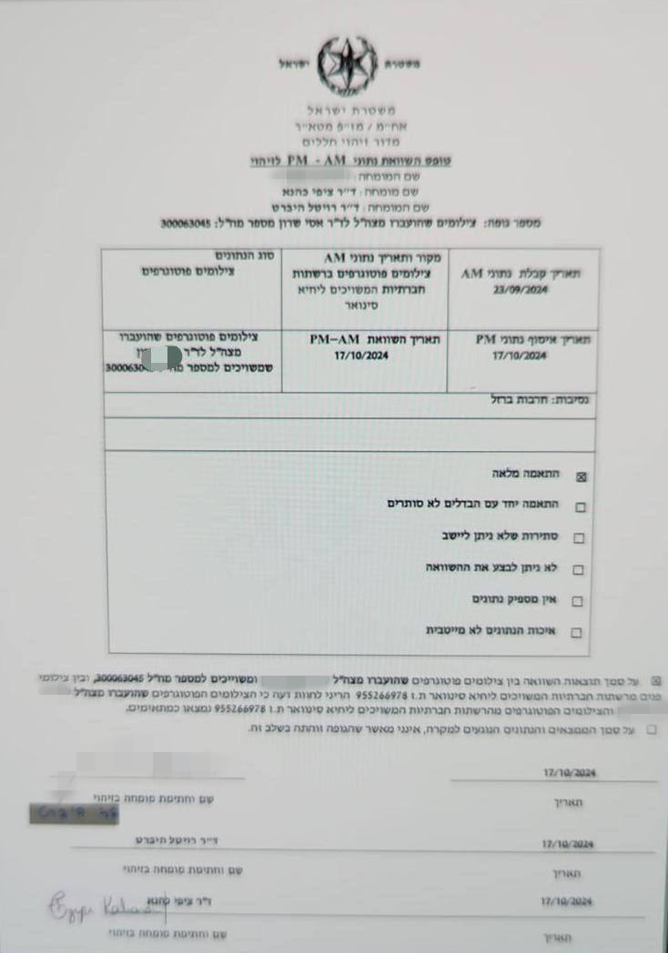 מסמך מז"פ המאשר השוואה של צילומי השיניים