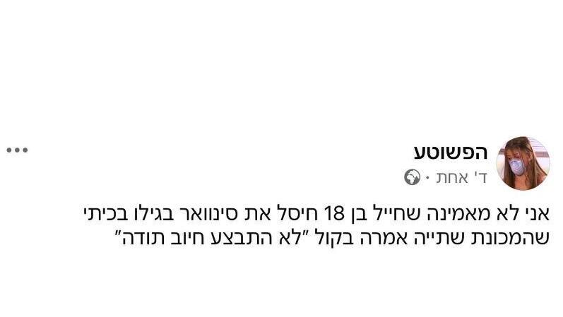 ביצה סלבס חיסול סינוואר