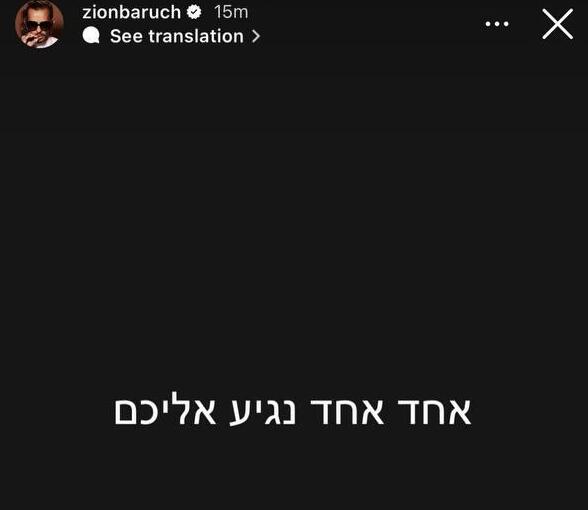 ביצה סלבס חיסול סינוואר