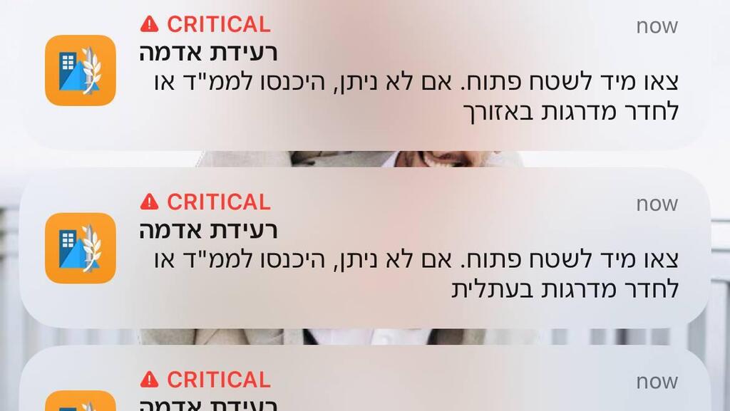 רעידת אדמה באזור חיפה