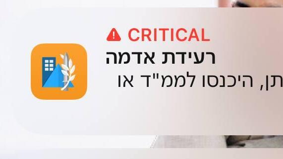 רעידת אדמה באזור חיפה
